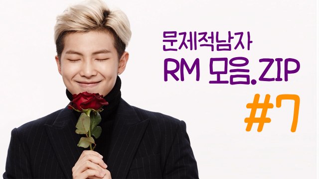 BTS RM 김남준 문제적남자 레전드 장면 랜덤 영상 (7/10) | 깜찍한혼종