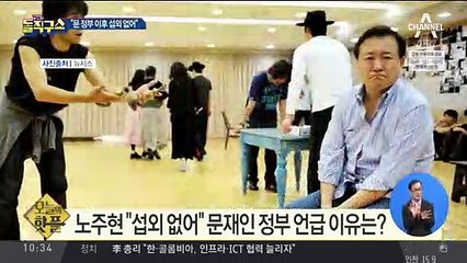 [핫플]노주현 “문재인 정부 이후 작품 섭외 안 돼”