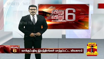 வாக்குப்பதிவு இயந்திரங்கள் மாற்றப்பட்ட விவகாரம் - திமுகவினர் எதிர்ப்பு | Theni
