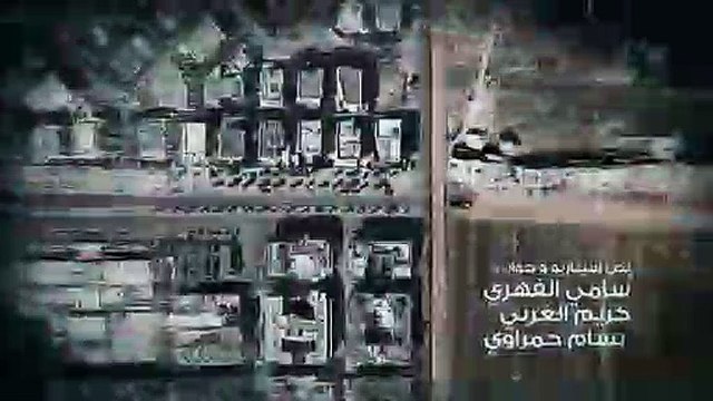 قسمة وخيان في رمضان على قناة الحوار التونسي - Kesmat Oukhayen