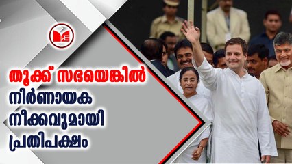 തൂക്ക് സഭയെങ്കിൽ നിർണായക നീക്കവുമായി പ്രതിപക്ഷം