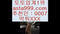 일본야구배팅    COD토토 (※【- asta999.com  ☆ 코드>>0007 ☆ -】※▷ 강원랜드 실제토토사이트주소ぶ인터넷토토사이트추천    일본야구배팅