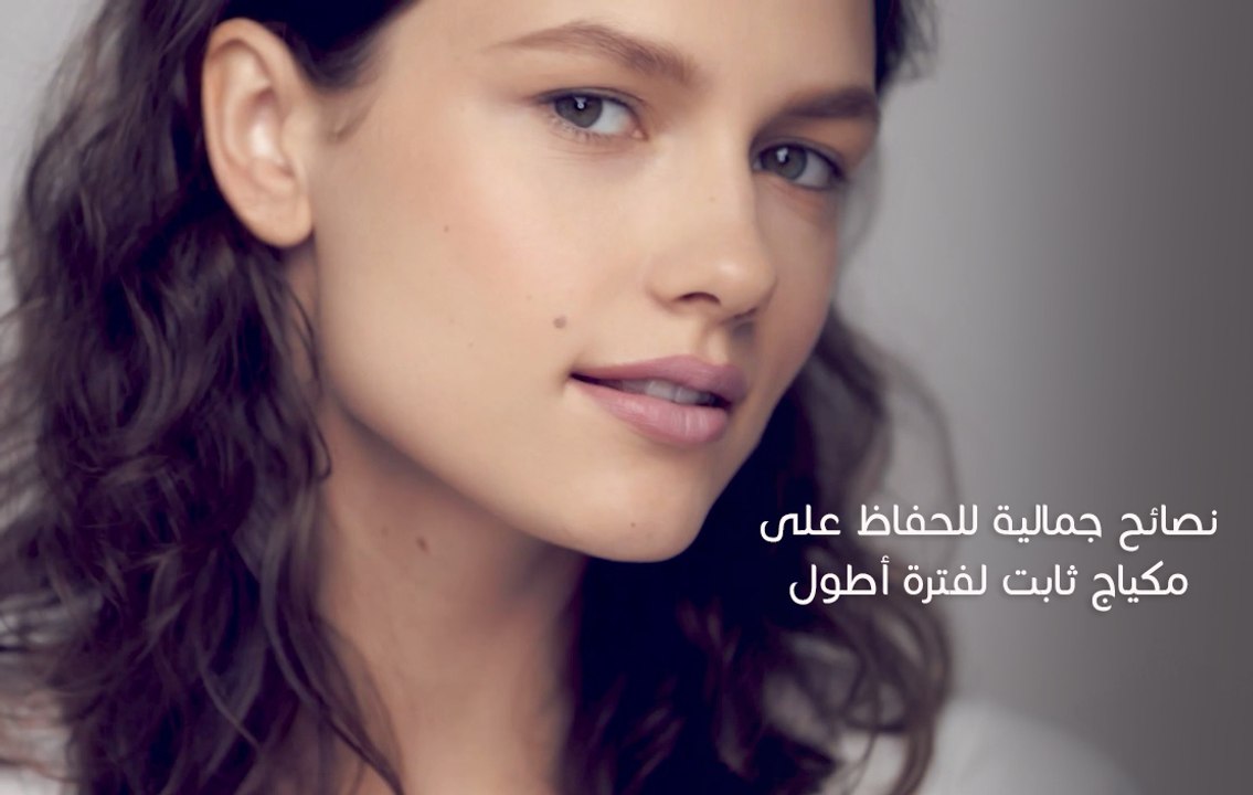 نصائح جمالية للحفاظ على مكياجك ثابت لفترة أطول...