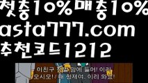 【COD카지노】{{✴첫충,매충10%✴}}토토 꽁머니【asta777.com 추천인1212】토토 꽁머니【COD카지노】{{✴첫충,매충10%✴}}