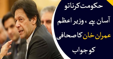 Governing is easier than opposition: PM Khan