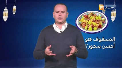 صحةMAG: السحور المثالي في شهر رمضان الفضيل
