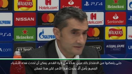 لقطة: كرة قدم: على لاعبي برشلونة تحمّل مسؤولية الهزيمة- فالفيردي