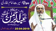 Seerat e Imam Bukhari by Hafiz Abdul Rehman Yousaf - Rajowal - 25-04-2019 - YouTube