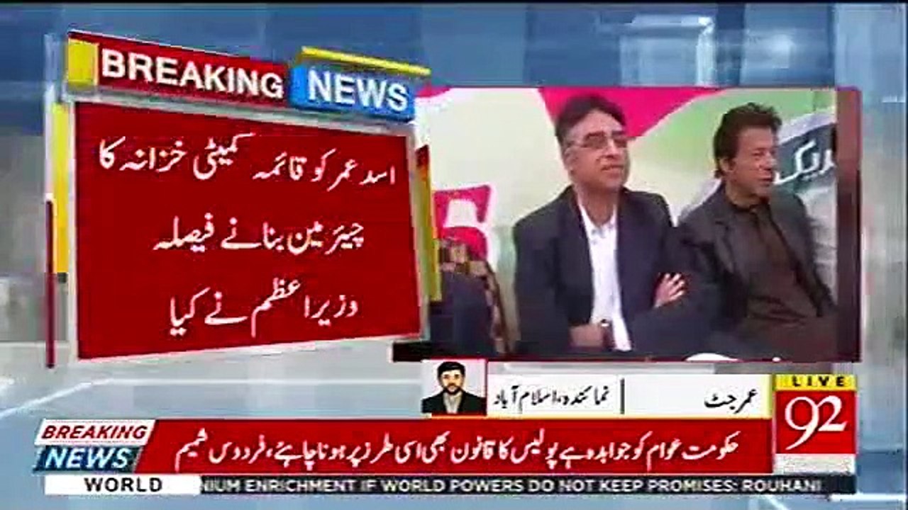 Which important position will Asad Umer serve in now? - PM decides and issues instruction