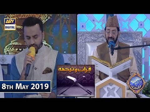 Shan e Iftar - Qirat o Tarjuma - Yateem Ki Parwarish Karne Ki Fazeelat - 8th May 2019
