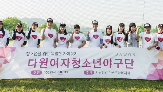 [기업] 한샘, 한부모 가정 대상 여자 청소년야구단 창단 / YTN