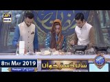 Shan e Iftar - Shan e Dastarkhuwan - (Fruit parcel recipe) 8th May 2019