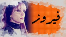 الفنانة اللبنانية فيروز التي رفضت الغناء للرؤساء والملوك