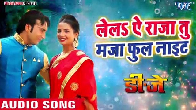Le La Ae Raja Tu Maja Full Night - DJ - Rajnish Mishra, Rekha Rao - Bhojpuri Movie Songs 2019