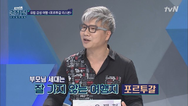 효도여행 고급편, 포르투갈 리스본 #베나길