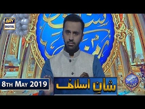 Shan e Iftar - Shan e ASlaaf - (Hazrat Suleman A.S Ka Waqia) 8th May 2019