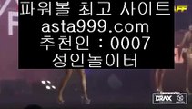 스보벳가입    해외토토사이트- ( ζ  【 asta999.com  ☆ 코드>>0007 ☆ 】ζ ) -해외토토사이트 토토사이트추천 인터넷토토    스보벳가입