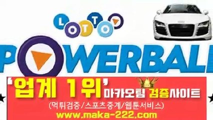 안전공원【http://maka-222.com】『마카오팀 검증사이트』