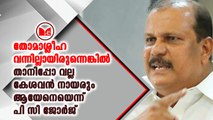 തോമാശ്ലീഹ വന്നില്ലായിരുന്നെങ്കിൽ തനിപ്പോ വല്ല കേശവൻ നായരും ആയേനെ എന്ന് പി.സി ജോർജ്