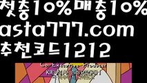 【Live score】【❎첫충,매충10%❎】☢야구【asta777.com 추천인1212】야구☢【Live score】【❎첫충,매충10%❎】