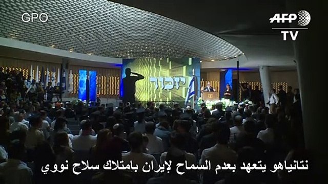 نتانياهو يتعهد بعدم السماح لإيران بامتلاك سلاح نووي