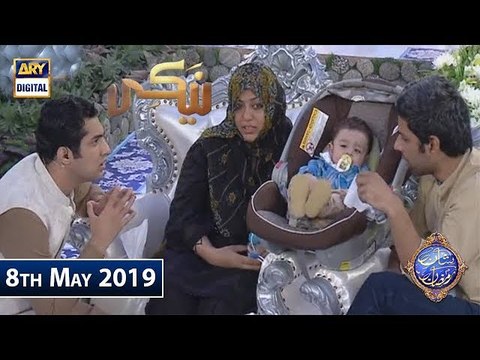 Shan e Iftar - Naiki - (Ek Masoom Bacha Aap Ki Madad Ka Talabgar) - 8th May 2019