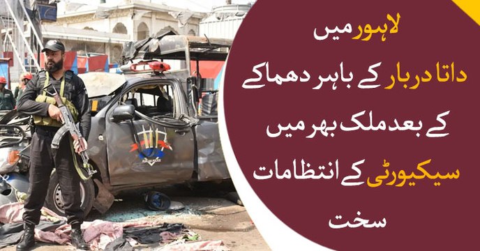 Ten people martyred, 25 injured in suicide blast outside Data Darbar