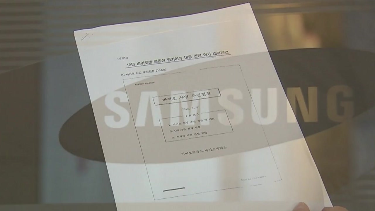 삼성전자 임원 2명 영장 청구...그룹 전반 수사 확대 / YTN