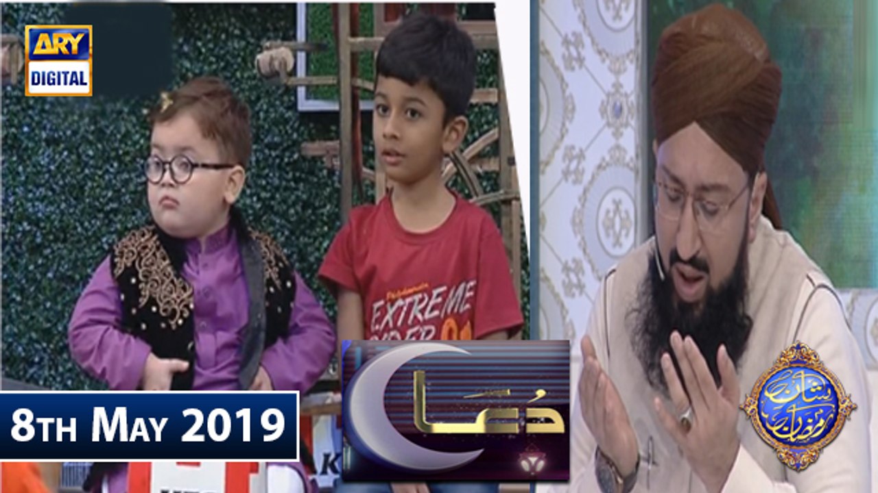 Shan e Iftar - Dua & Azan - 8th May 2019