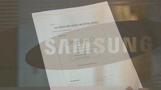 '증거 인멸' 삼성전자 임원 2명 영장 청구 / YTN