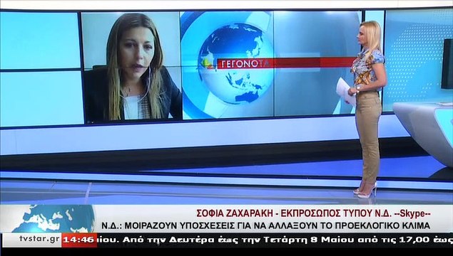 Η εκπρόσωπος τύπου Ν.Δ. Σ.ΖΑΧΑΡΑΚΗ, στο STAR Κεντρικής Ελλάδας