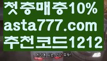 【카지노사이트쿠폰】{{✴첫충,매충10%✴}}＝호날두【asta777.com 추천인1212】호날두＝【카지노사이트쿠폰】{{✴첫충,매충10%✴}}