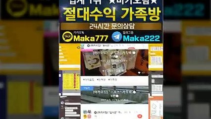 파워볼단톡방‍【톡:Maka777】『마카오팀 가족방』