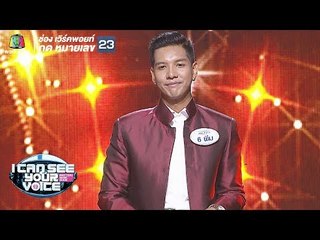 ขอเป็นพระเอกในหัวใจเธอ - พีม | I Can See Your Voice -TH