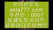 토토무사고  asta999.com 코드 : 0007  토토무사고  마이다스토토  토토사이트  토토사이트  온라인토토  온라인토토  인터넷토토  인터넷토토  토토사이트추천   토토방법 ‍♂️ jasjinju.blogspot.com ‍♂️ 토토방법 // 토토방법 ‍♂️ jasjinju.blogspot.com ‍♂️ 토토방법 // 토토방법 ‍♂️ jasjinju.blogspot.com ‍♂️ 토토