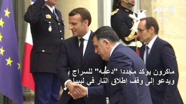 ماكرون يؤكد مجددا دعمه للسراج ويدعو إلى وقف إطلاق النار في ليبيا