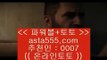 인터넷토토  asta999.com 코드 : 0007  인터넷토토  인터넷토토  asta999.com 코드 : 0007  인터넷토토  인터넷토토  asta999.com 코드 : 0007  인터넷토토  인터넷토토  asta999.com 코드 : 0007  인터넷토토  토토줄타기방법  hasjinju.com  토토줄타기방법   해외토토사이트 토토사이트추천 인터넷토토 실시간토토주소   토토줄타기방법   해외토토사