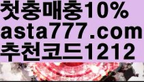 【바카라사이트쿠폰】{{✴첫충,매충10%✴}}카지노사이트쿠폰【asta777.com 추천인1212】카지노사이트쿠폰✅카지노사이트⊥바카라사이트⊥온라인카지노사이트∬온라인바카라사이트✅실시간카지노사이트ᘭ 실시간바카라사이트ᘭ 라이브카지노ᘭ 라이브바카라ᘭ【바카라사이트쿠폰】{{✴첫충,매충10%✴}}