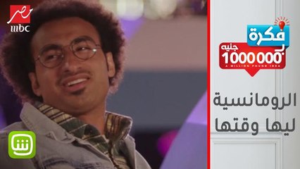 الرومانسية مع خطيبك ليها وقتها.. اختاري الوقت المناسب