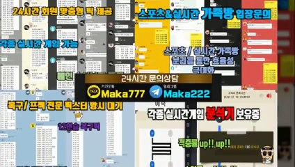 파워사다리단톡방⛳【톡:Maka777】『마카오팀 가족방』
