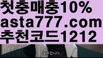 【바카라사이트】{{✴첫충,매충10%✴}}‍♂️바카라사이트총판【asta777.com 추천인1212】바카라사이트총판✅카지노사이트⊥바카라사이트⊥온라인카지노사이트∬온라인바카라사이트✅실시간카지노사이트ᘭ 실시간바카라사이트ᘭ 라이브카지노ᘭ 라이브바카라ᘭ‍♂️【바카라사이트】{{✴첫충,매충10%✴}}