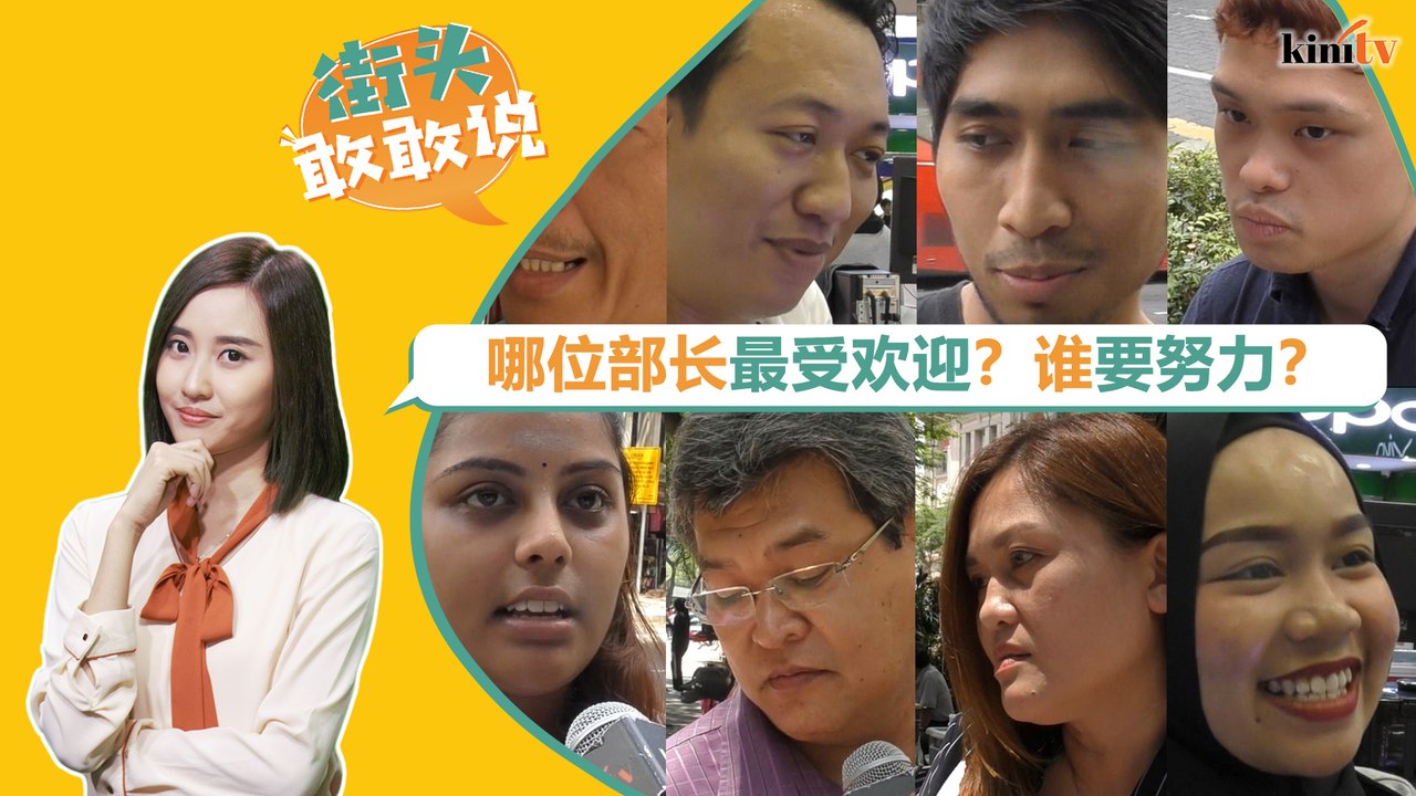 街访 一起来评希盟部长 你喜欢谁 哪些不错或不足 Video Dailymotion