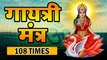 Gayatri Mantra 108 Times || गायत्री मंत्र 108 बार || Powerful Mantra || Om Bhur Bhuva Swaha ||