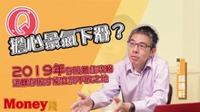 擔心景氣下滑！2019年存股最佳攻略，這樣存股才能立於不敗之地