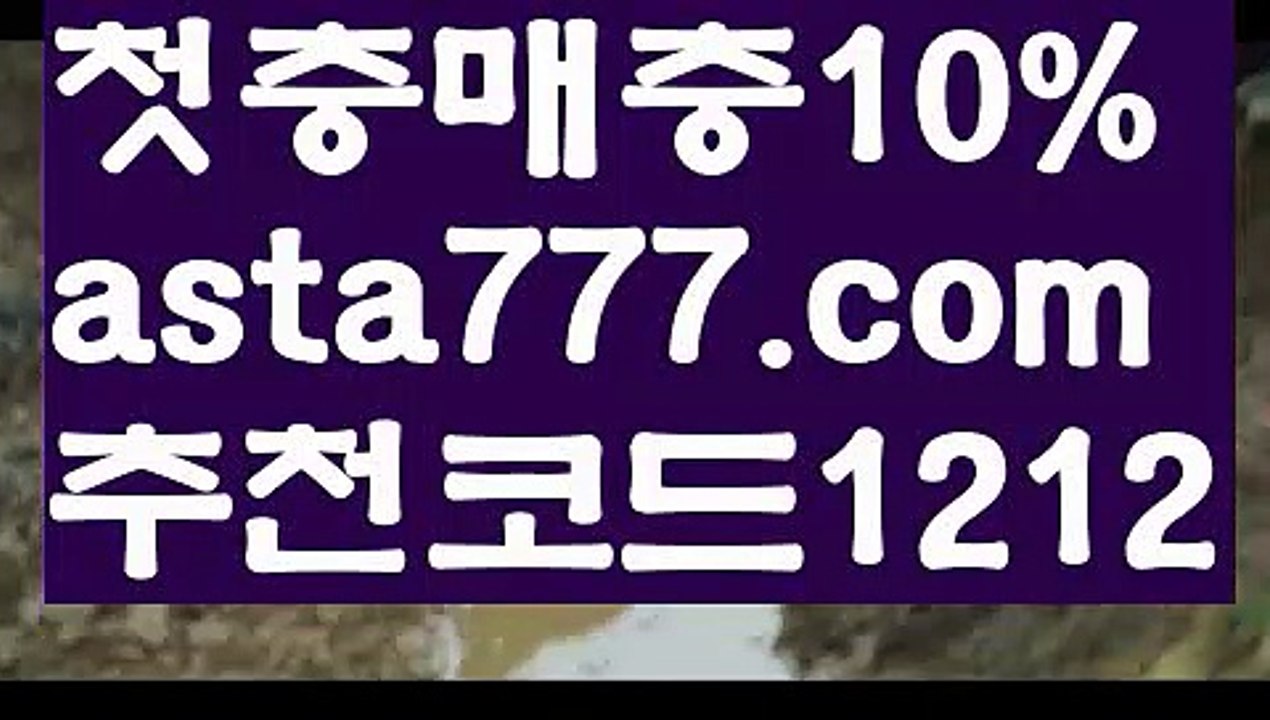【축구토토사이트】【❎첫충,매충10%❎】≒카지노전화배팅【asta777.com 추천인1212】카지노전화배팅✅카지노사이트✅ 바카라사이트∬온라인카지노사이트♂온라인바카라사이트✅실시간카지노사이트♂실시간바카라사이트ᖻ 라이브카지노ᖻ 라이브바카라ᖻ ≒【축구토토사이트】【❎첫충,매충10%❎】