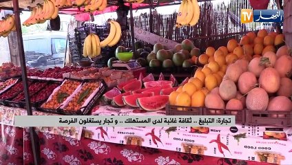 Tải video: تجارة: التبليغ .. ثقافة غائبة لدى المستهلك .. وتجار يستغلون الفرصة