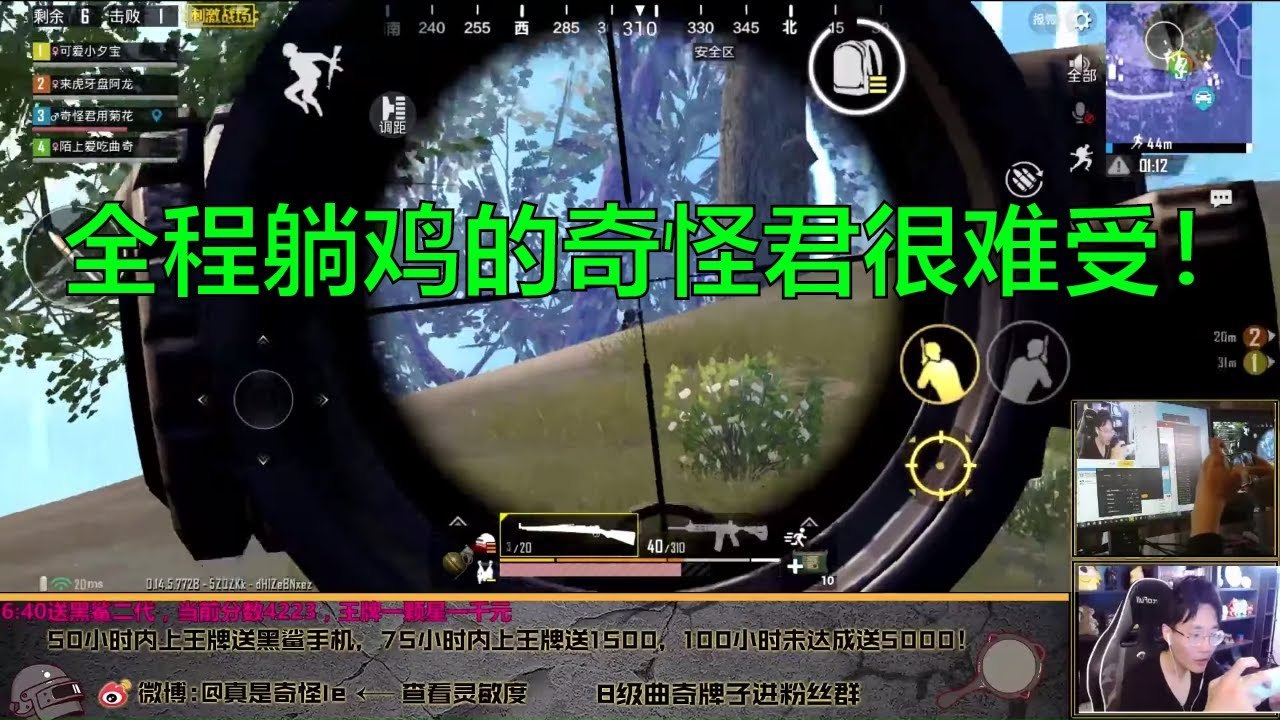 奇怪君刺激战场：你们懂点事啊！我才一个人头！