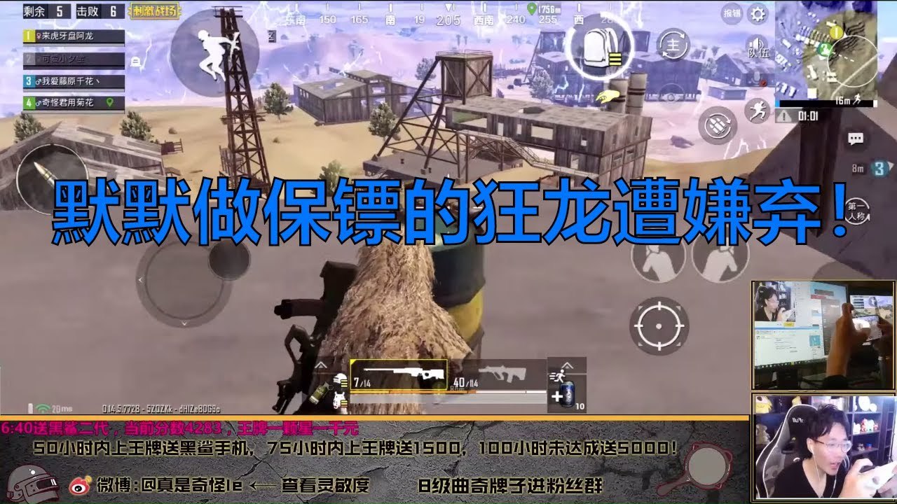 奇怪君刺激战场：奇怪君：为什么你们要嫌弃狂龙这个可爱的小胖子啊！