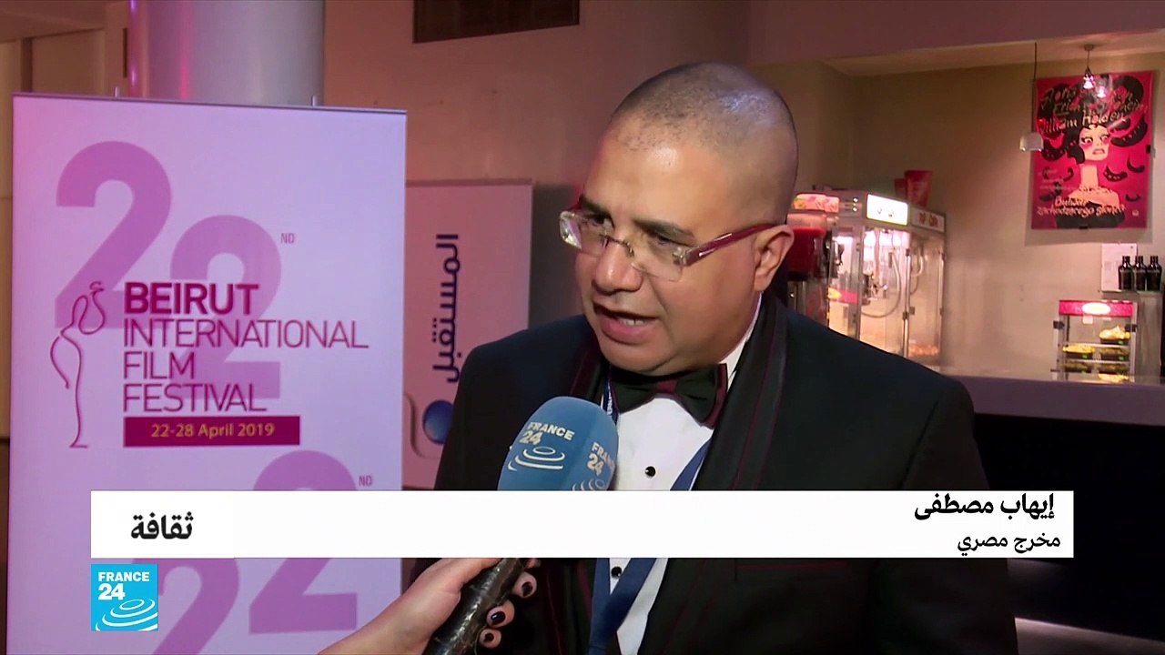 الدورة 18 لمهرجان بيروت للسينما