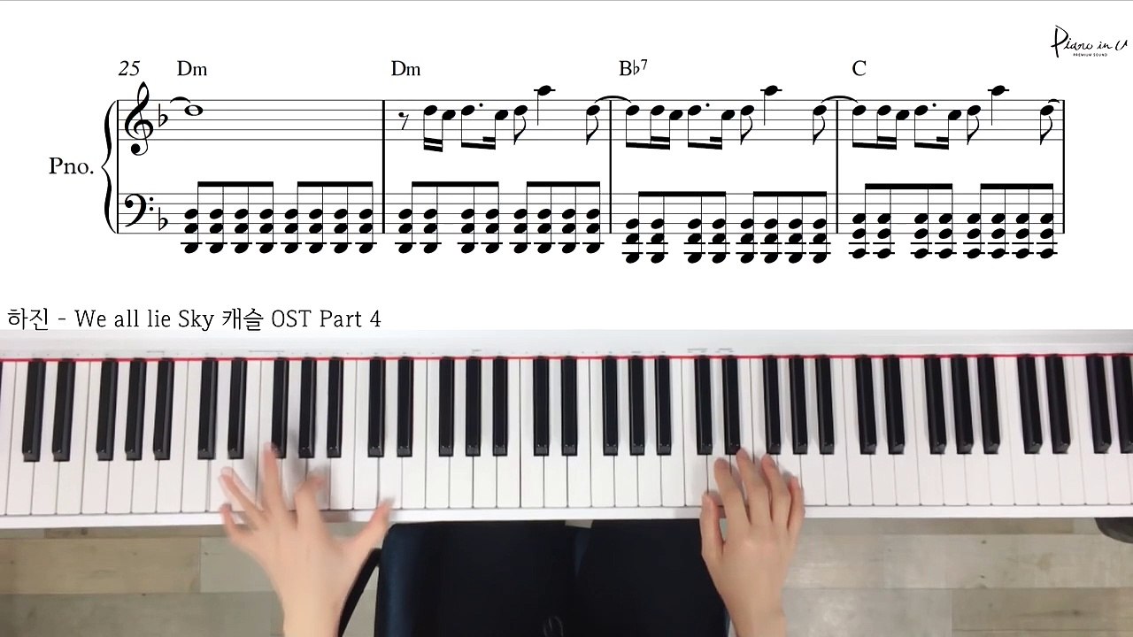 하진 - We all lie Sky 캐슬 OST Part 4 /Piano cover/ Sheet